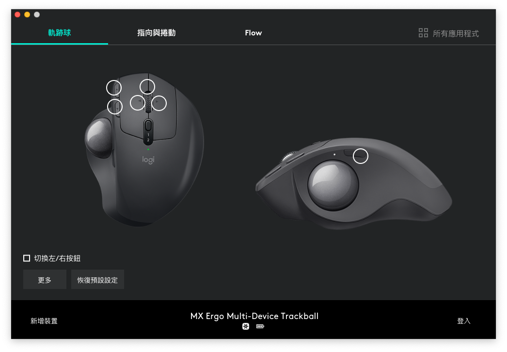 羅技 MX ERGO 滾輪在 Mac 上無法使用